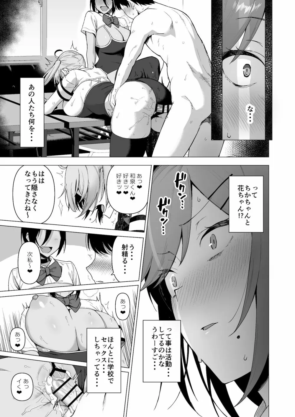 風紀委員とフーゾク活動 vol.3 - page7