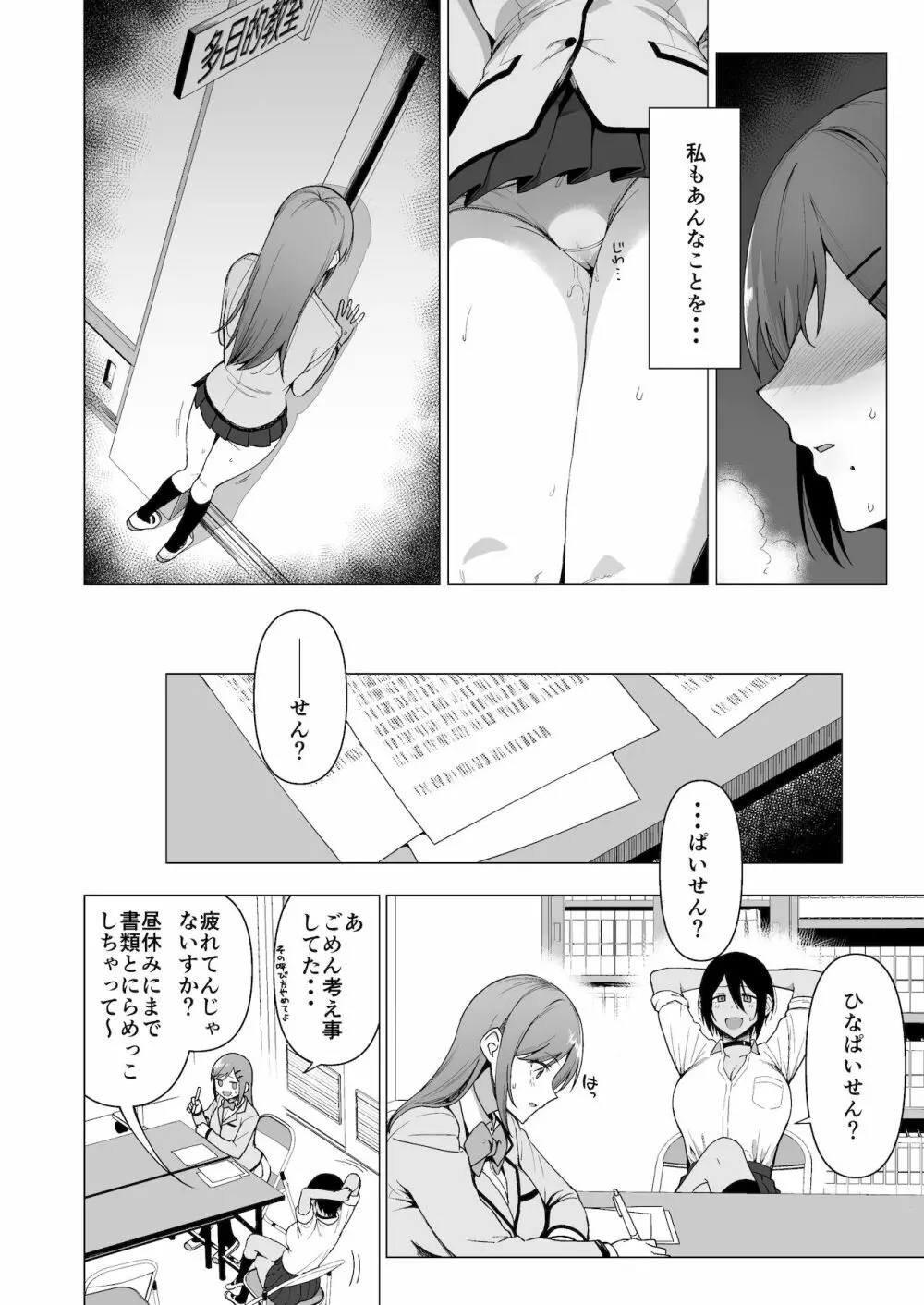 風紀委員とフーゾク活動 vol.3 - page8