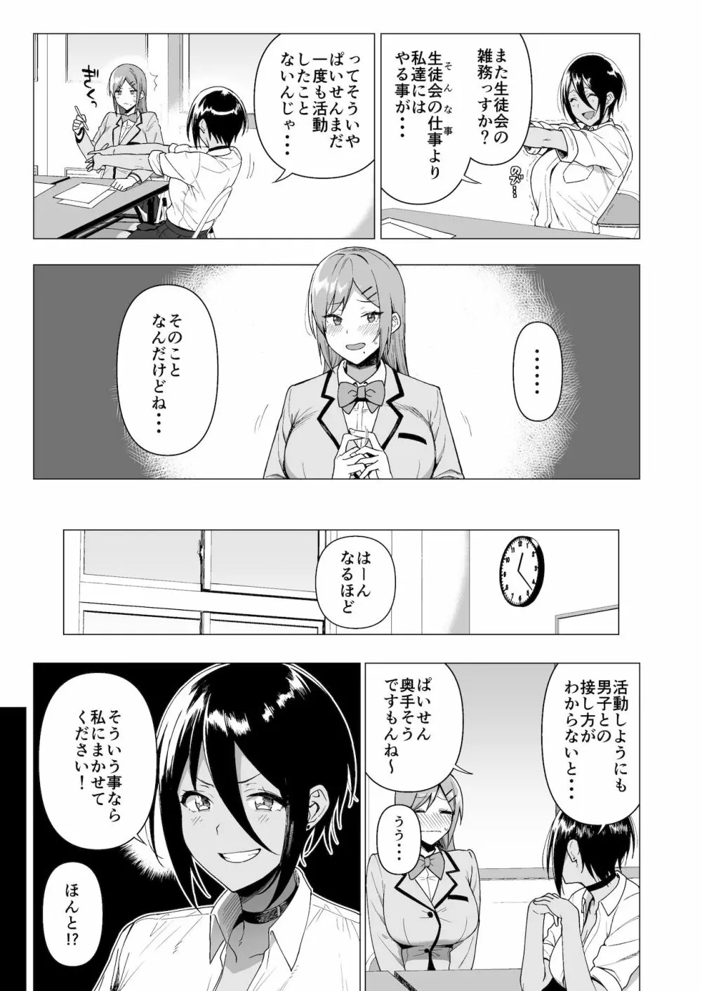 風紀委員とフーゾク活動 vol.3 - page9