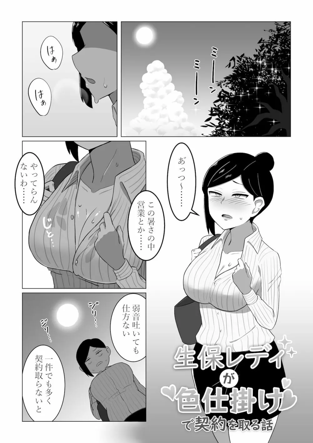 生保レディが色仕掛けで契約を取る話 - page2