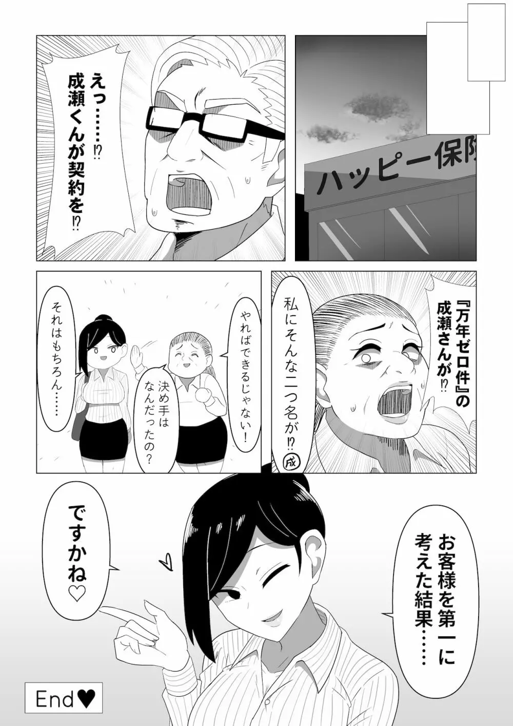 生保レディが色仕掛けで契約を取る話 - page34