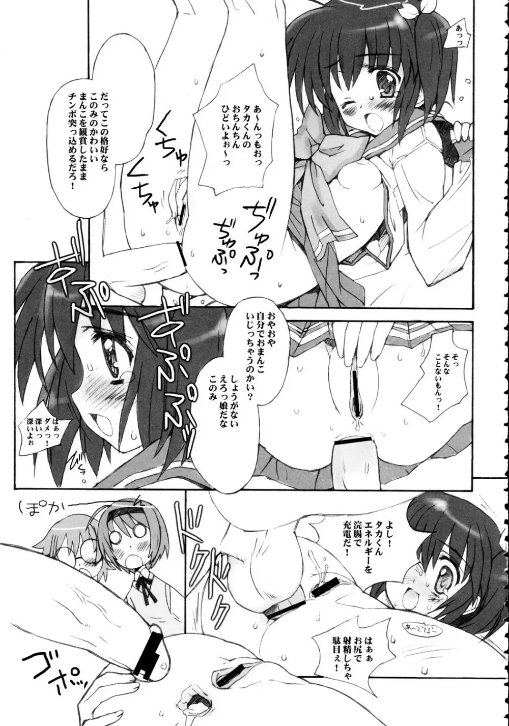 突撃このみっくす - page6