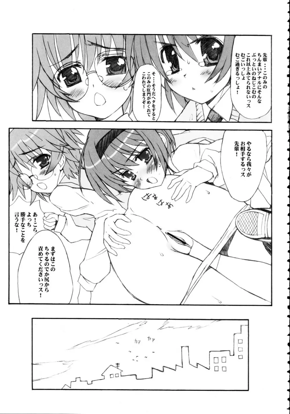 突撃このみっくす - page8