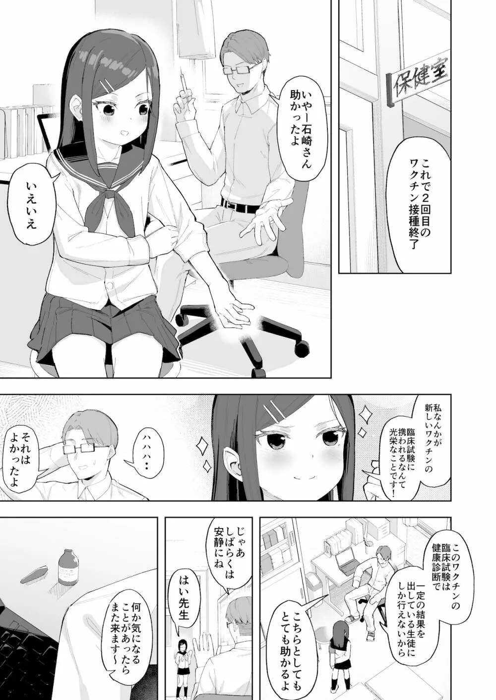 風紀委員隷属アンプル更生計画 - page4