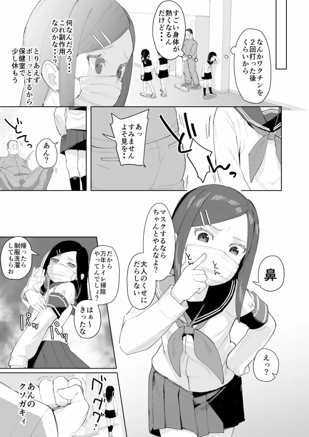 風紀委員隷属アンプル更生計画 - page8