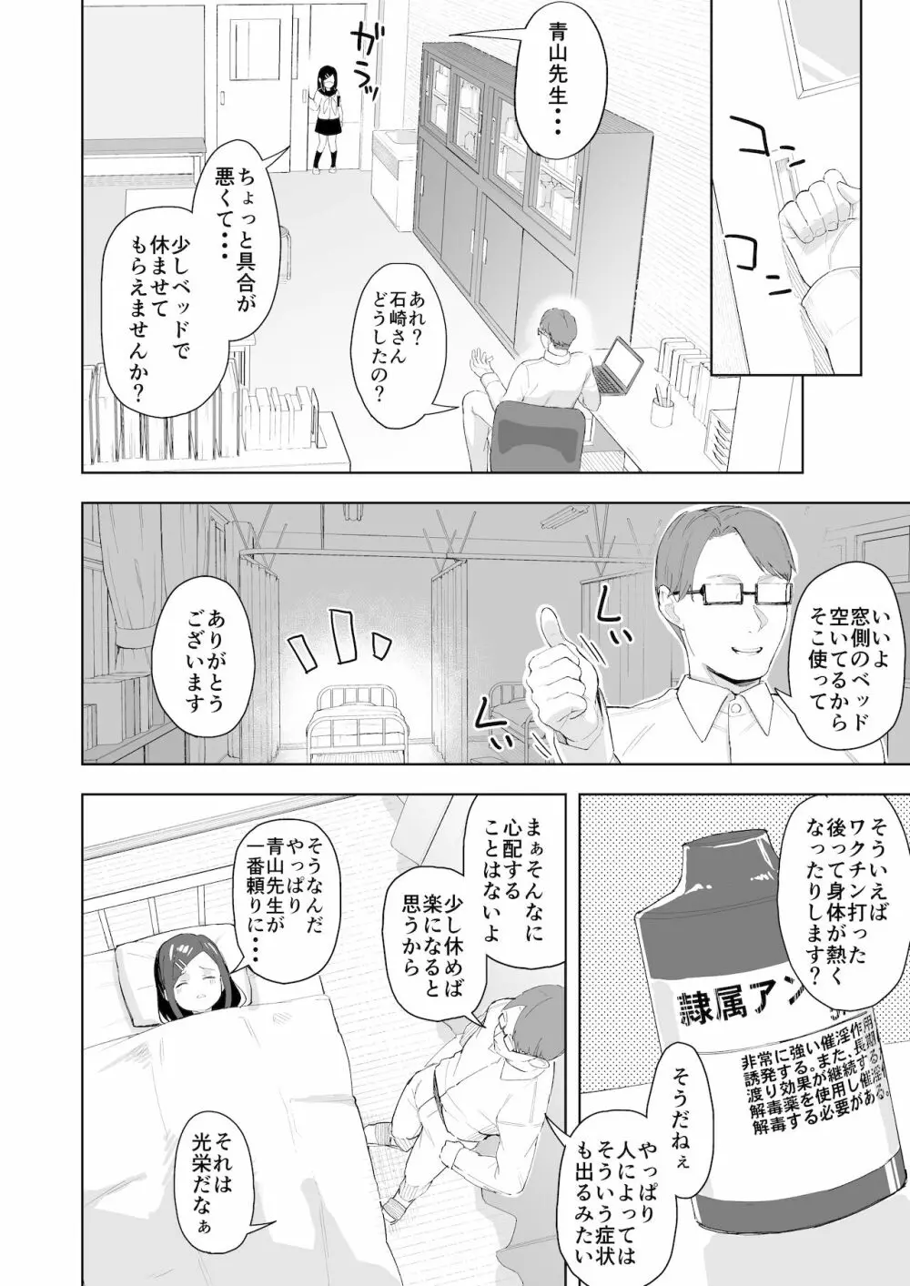 風紀委員隷属アンプル更生計画 - page9