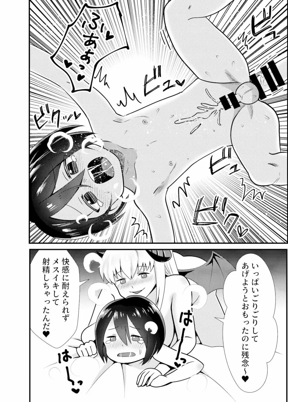 サキュバスと性活する日常2 - page14