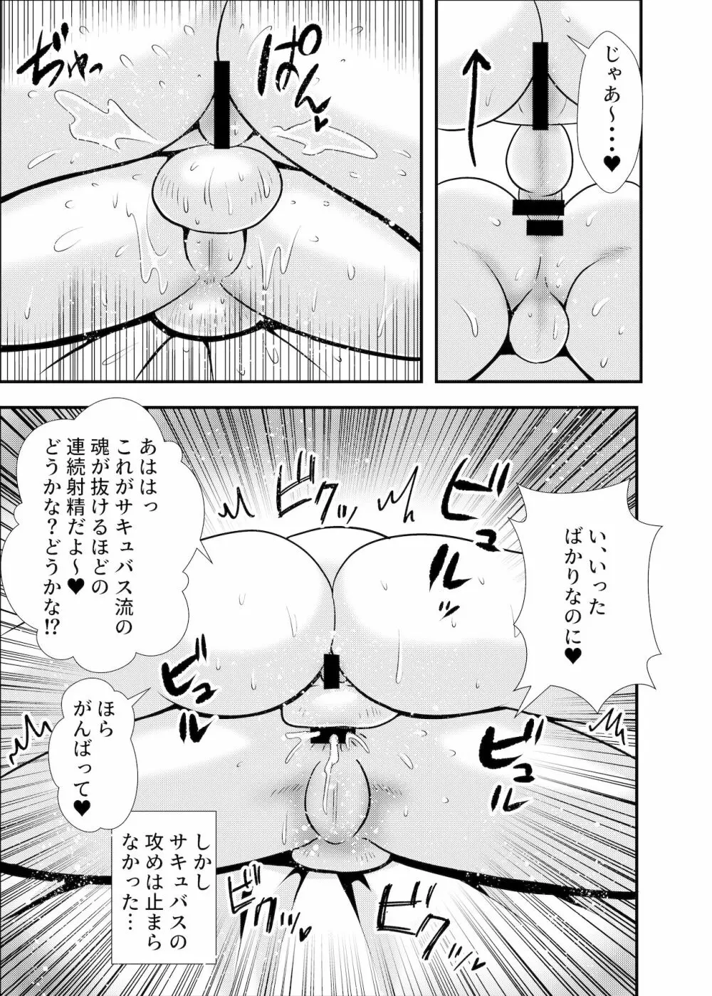 サキュバスと性活する日常2 - page15