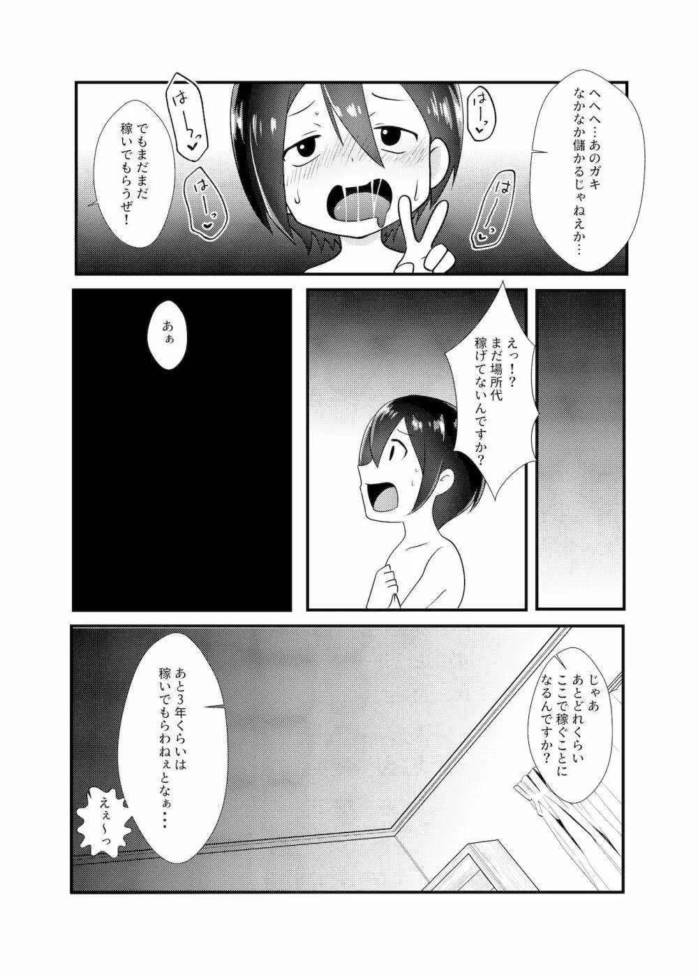 サキュバスと性活する日常2 - page17