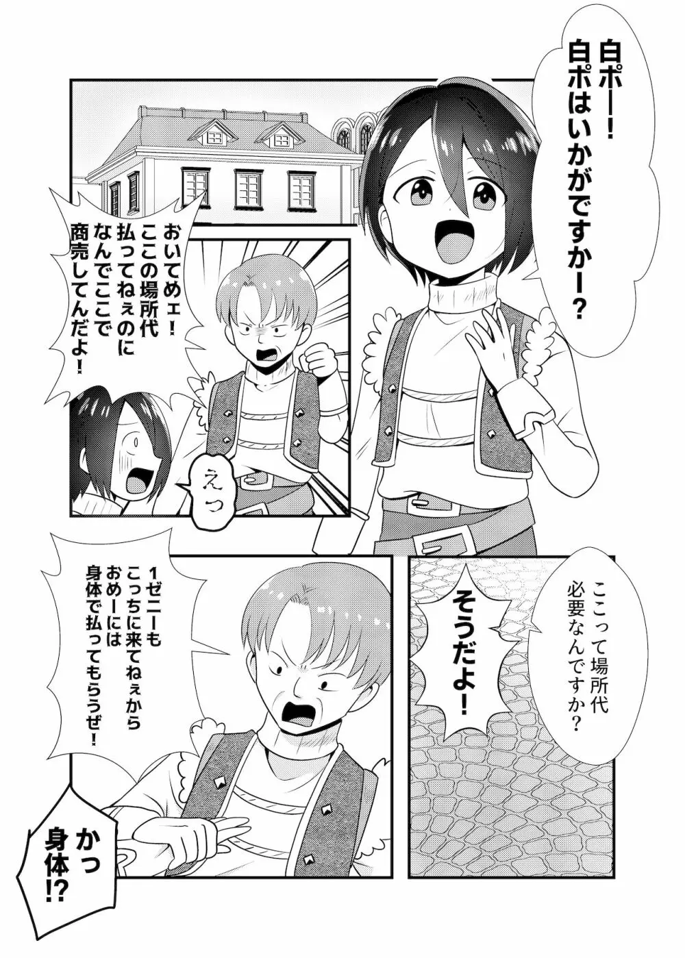 サキュバスと性活する日常2 - page4