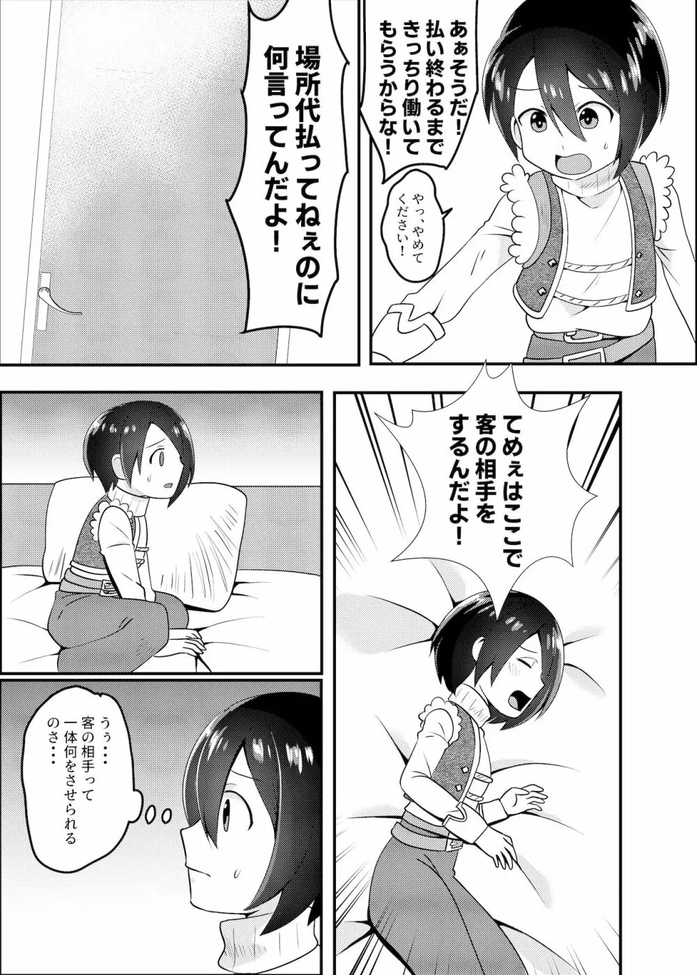 サキュバスと性活する日常2 - page5