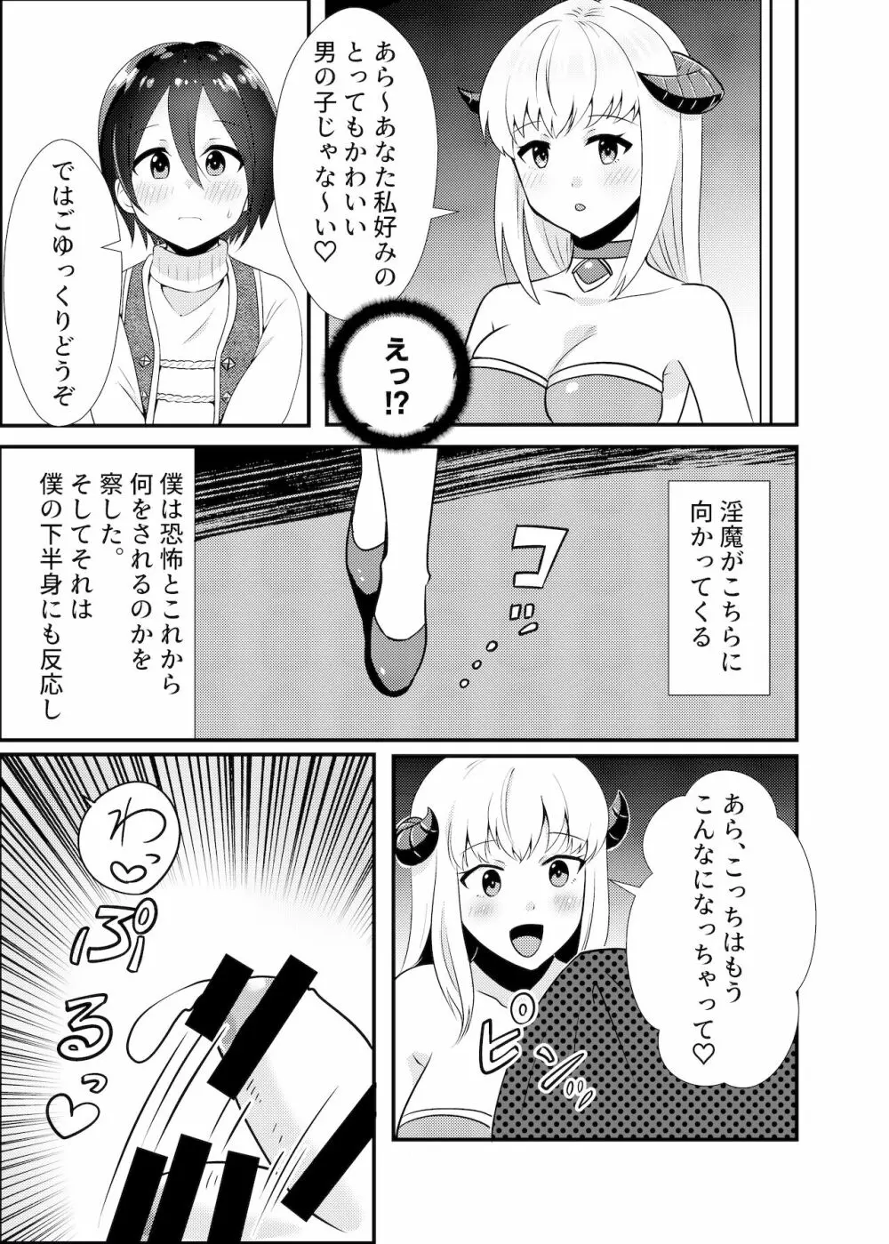 サキュバスと性活する日常2 - page7