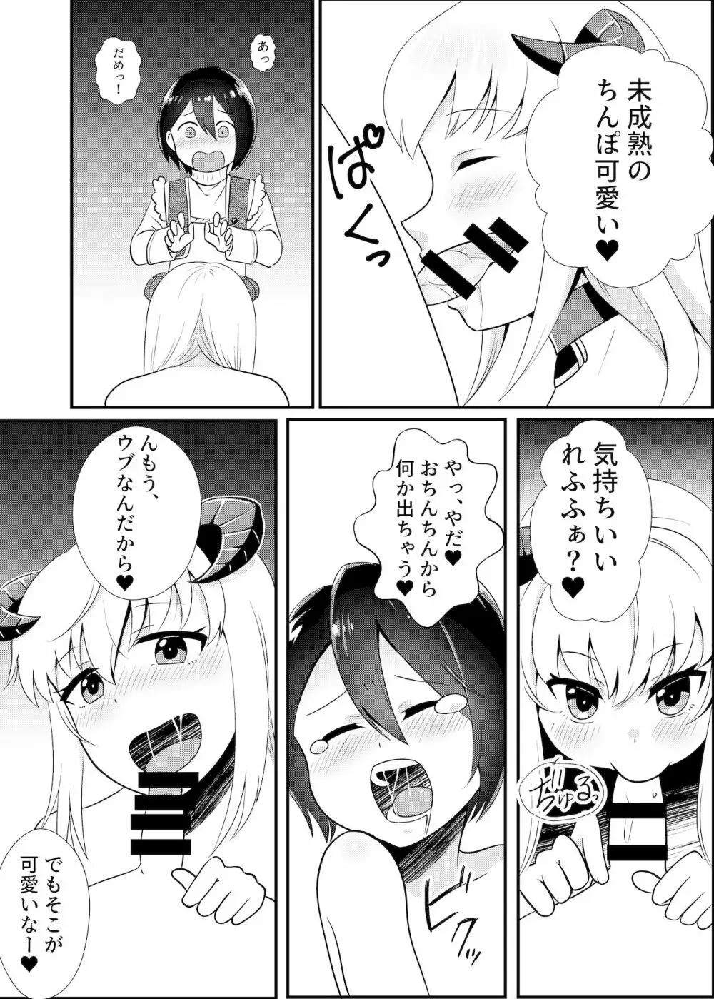 サキュバスと性活する日常2 - page8