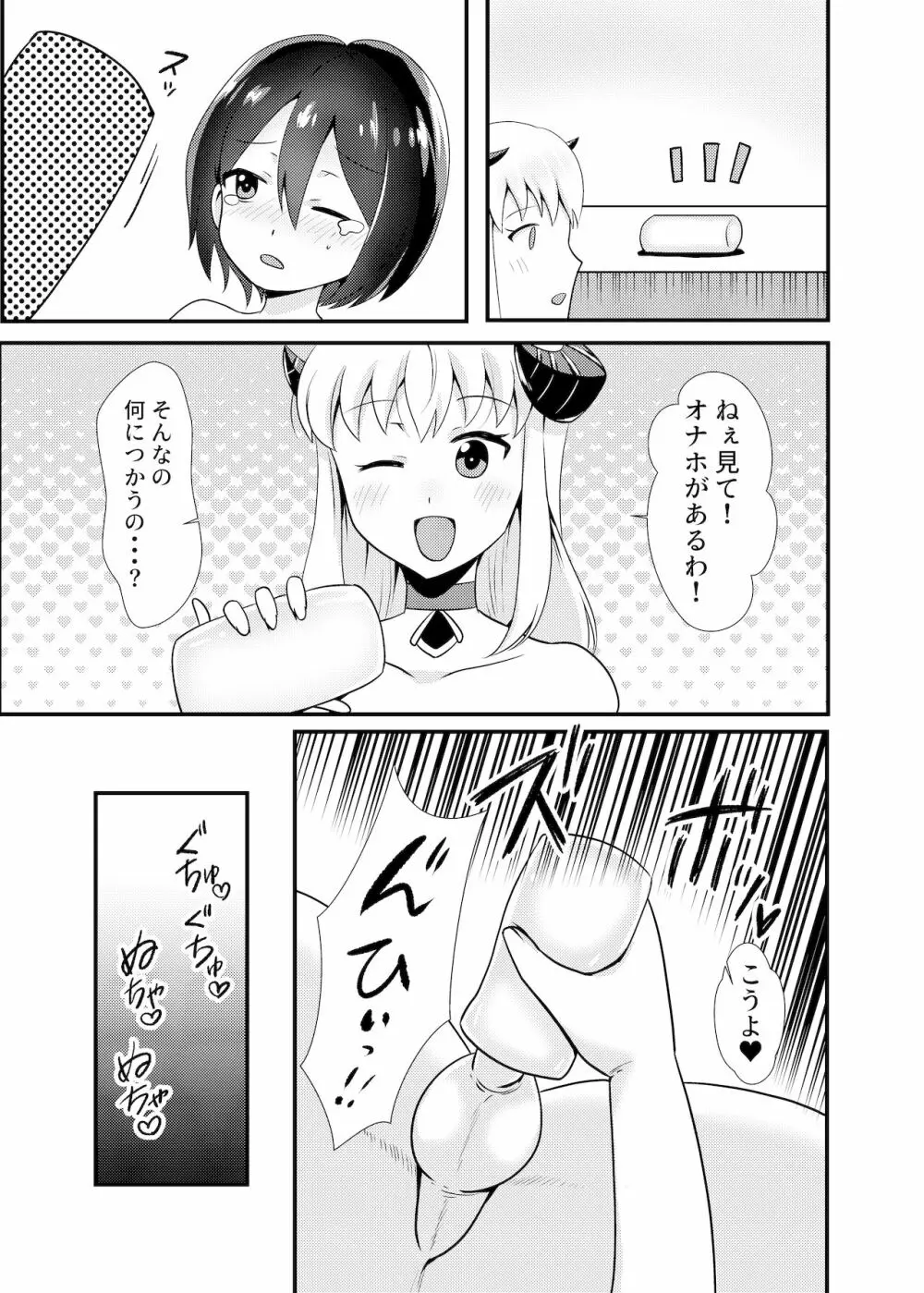 サキュバスと性活する日常2 - page9