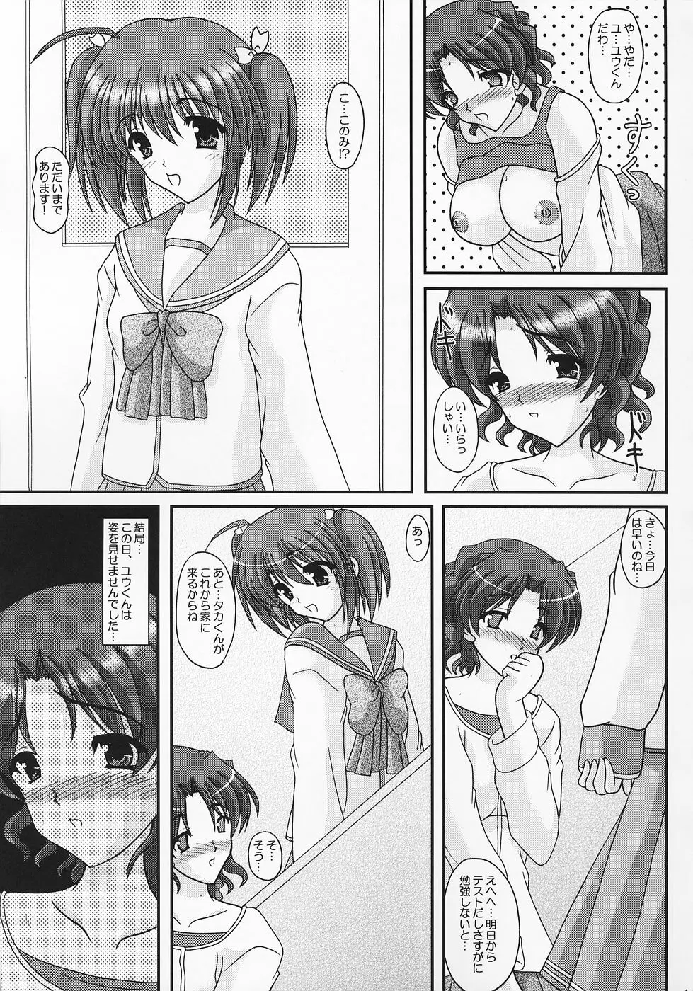 A Slave of Immorality ～背徳の虜～ - page10