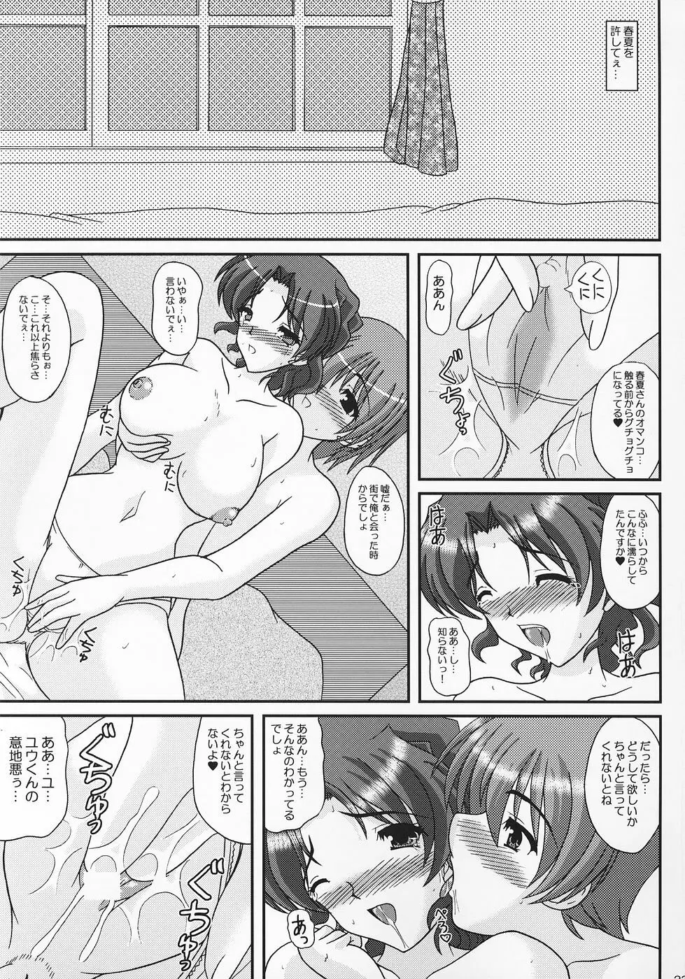 A Slave of Immorality ～背徳の虜～ - page22