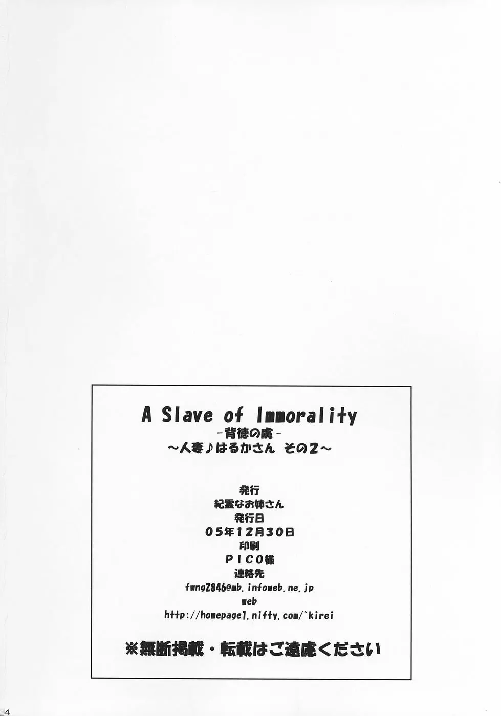 A Slave of Immorality ～背徳の虜～ - page33