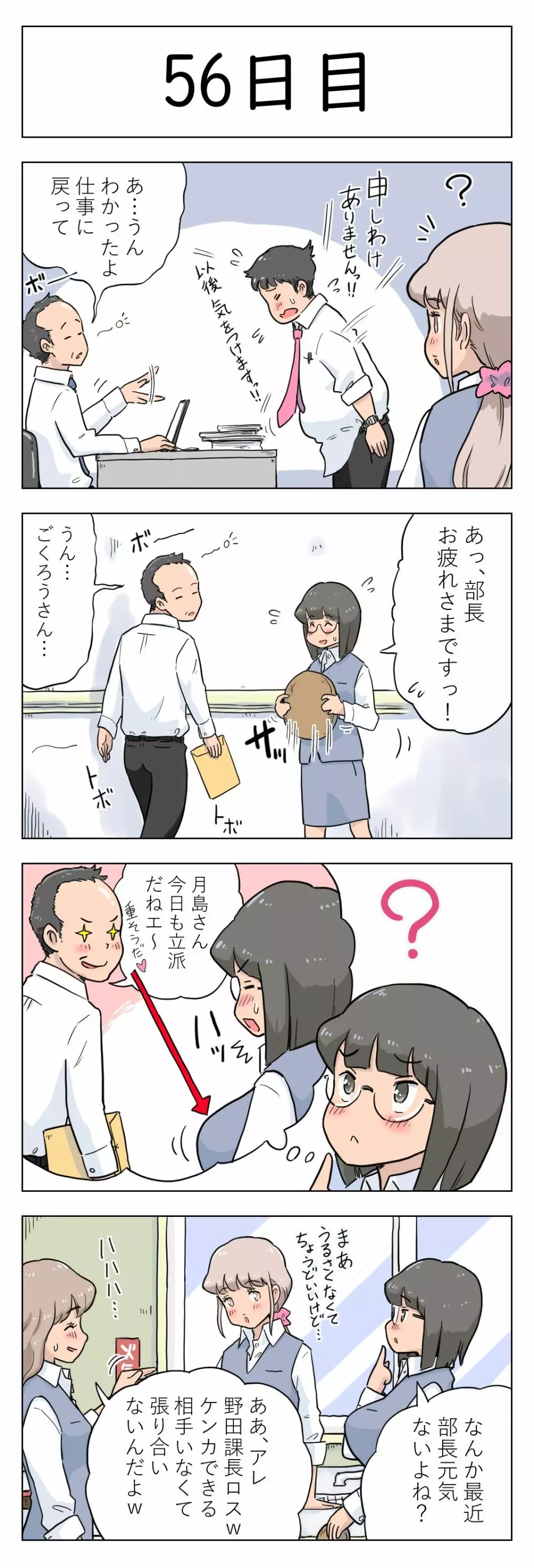 100日後に愛犬とセックスする地味巨乳メガネちゃん - page57