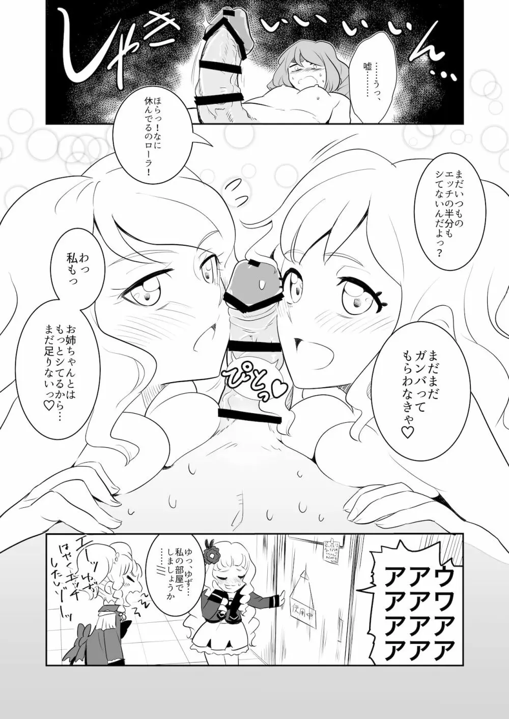 幹部室はラブホじゃねぇンだぞ - page15