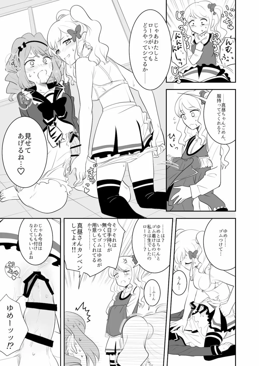 幹部室はラブホじゃねぇンだぞ - page7