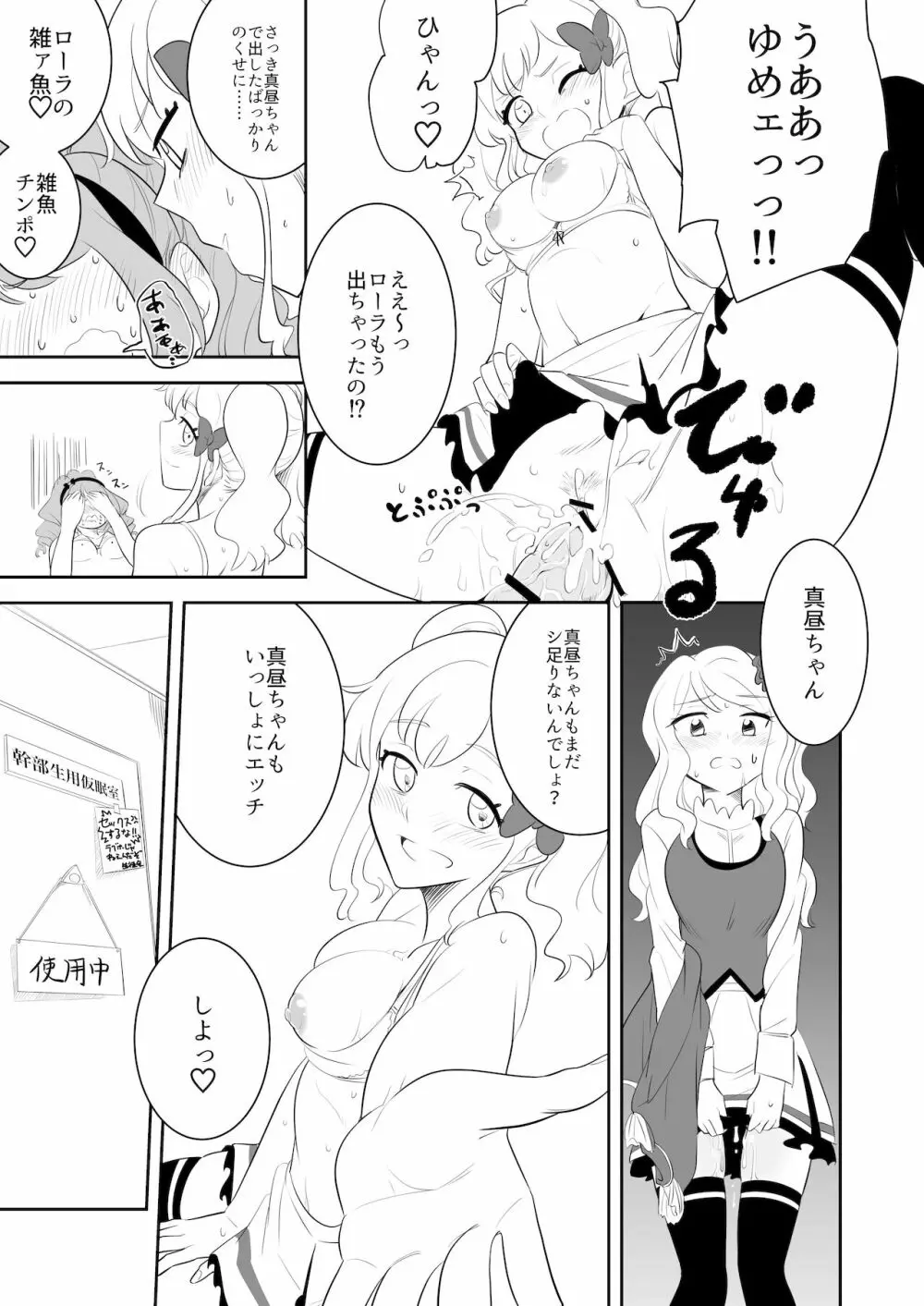 幹部室はラブホじゃねぇンだぞ - page9