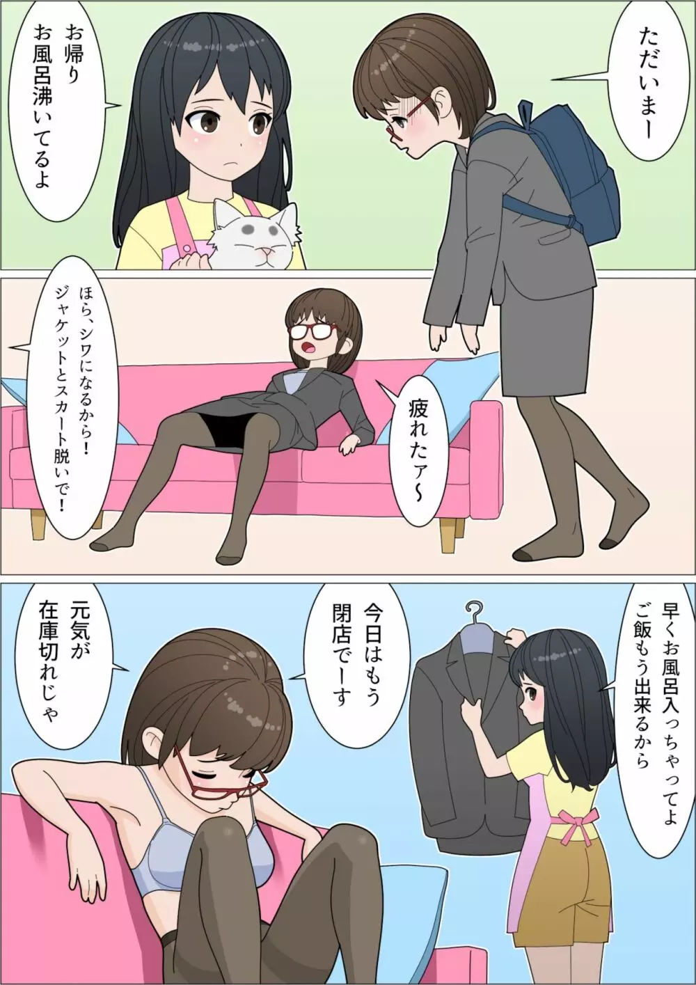 みもふたも ふたレズ夫婦バカまんが - page2