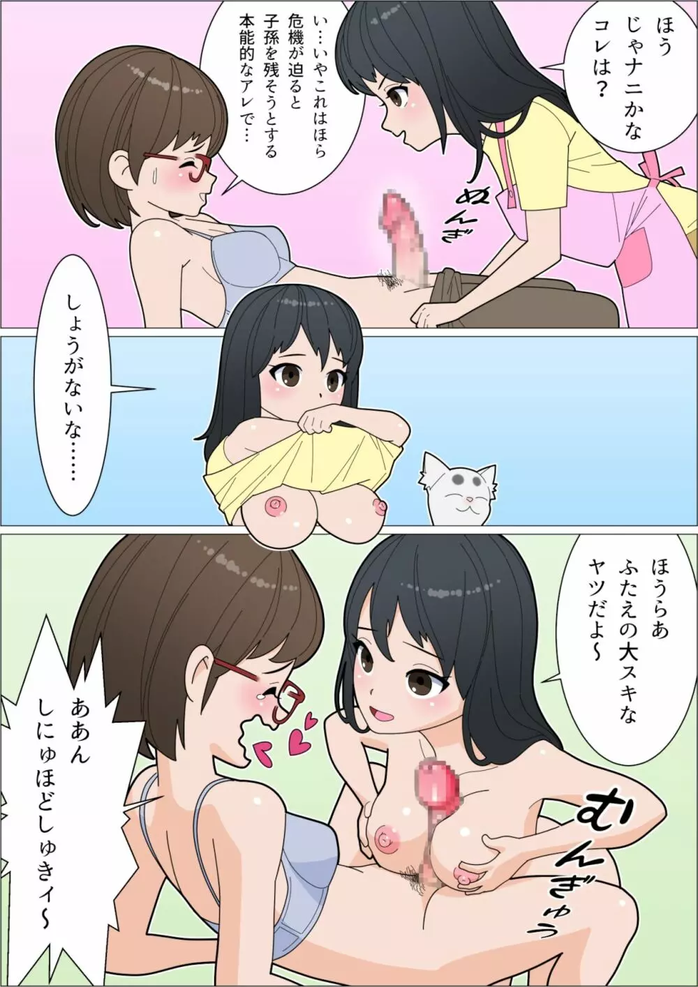 みもふたも ふたレズ夫婦バカまんが - page3