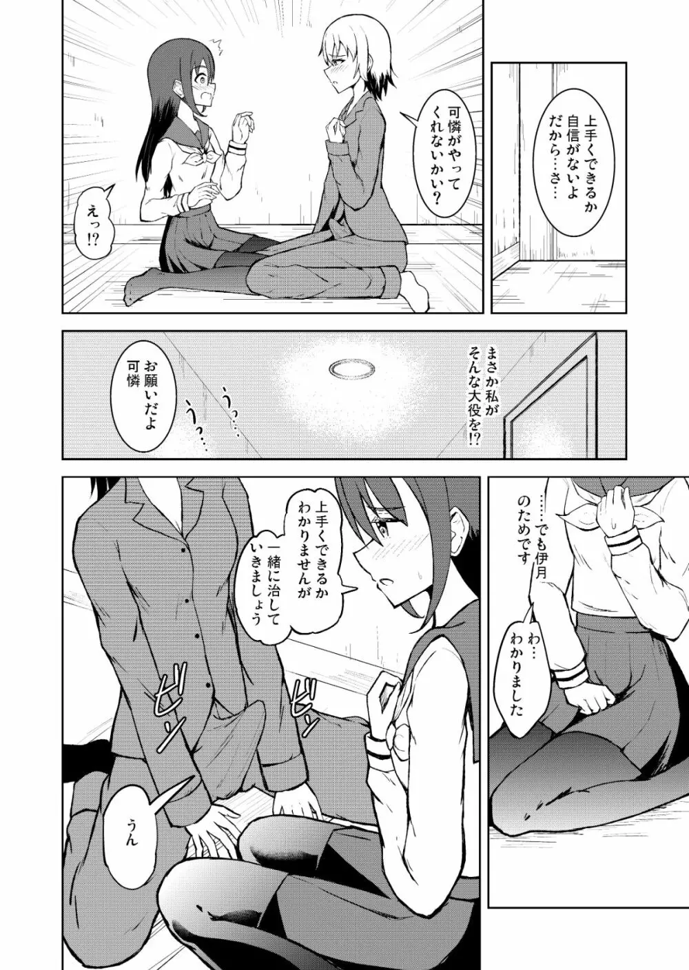 清純乙女とふたなりになった幼馴染 - page10