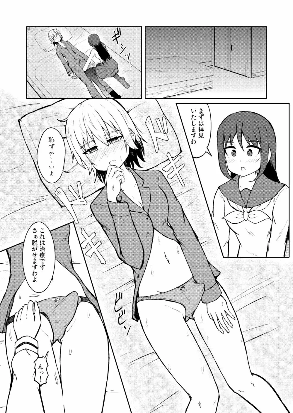 清純乙女とふたなりになった幼馴染 - page11