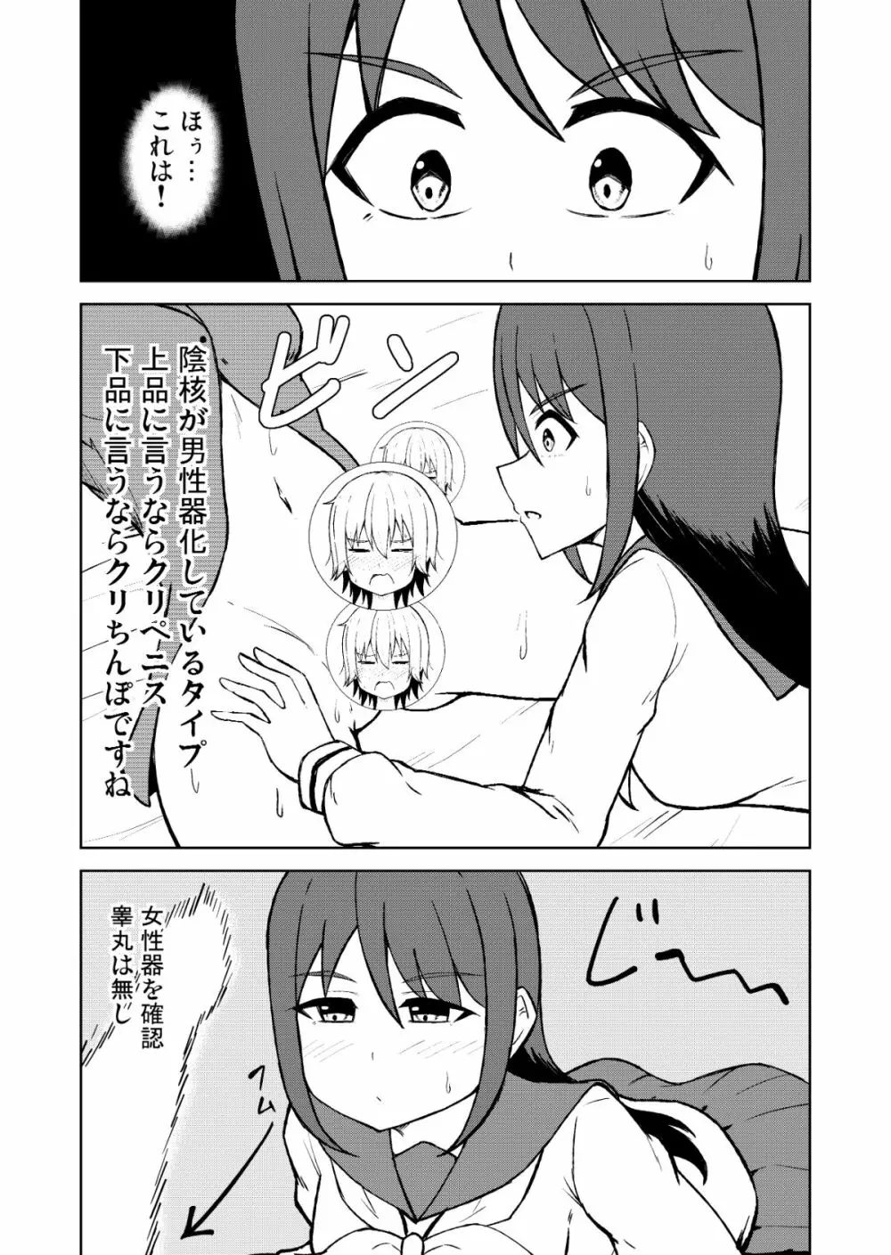 清純乙女とふたなりになった幼馴染 - page12