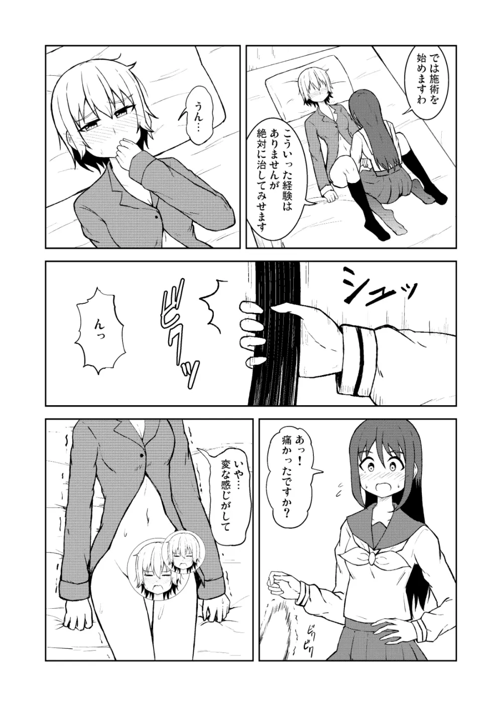 清純乙女とふたなりになった幼馴染 - page14