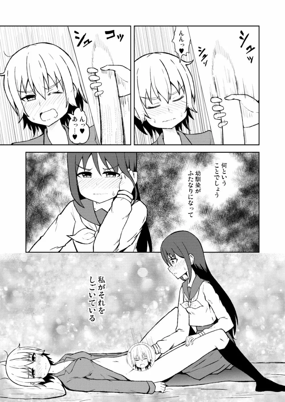 清純乙女とふたなりになった幼馴染 - page15