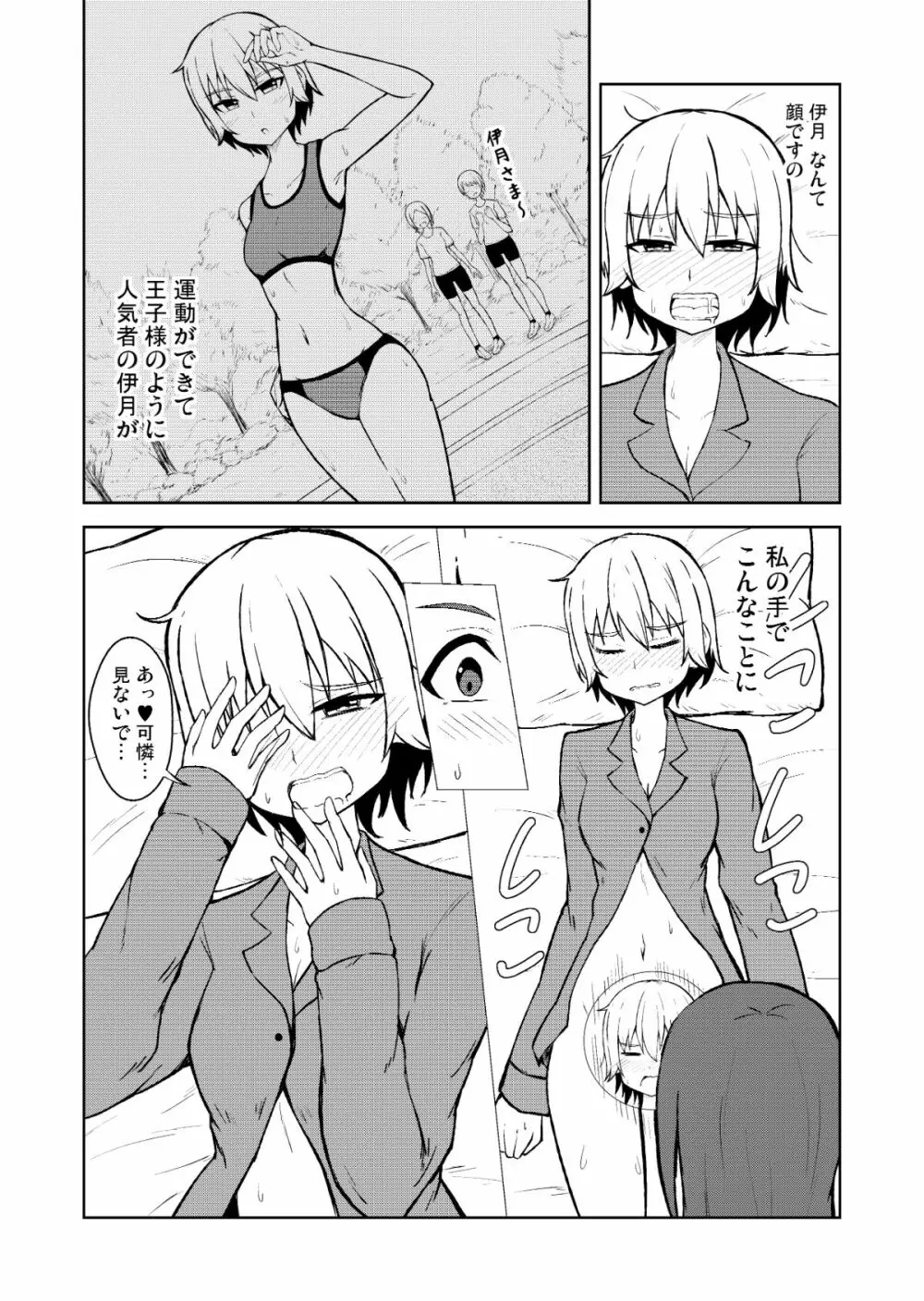 清純乙女とふたなりになった幼馴染 - page16