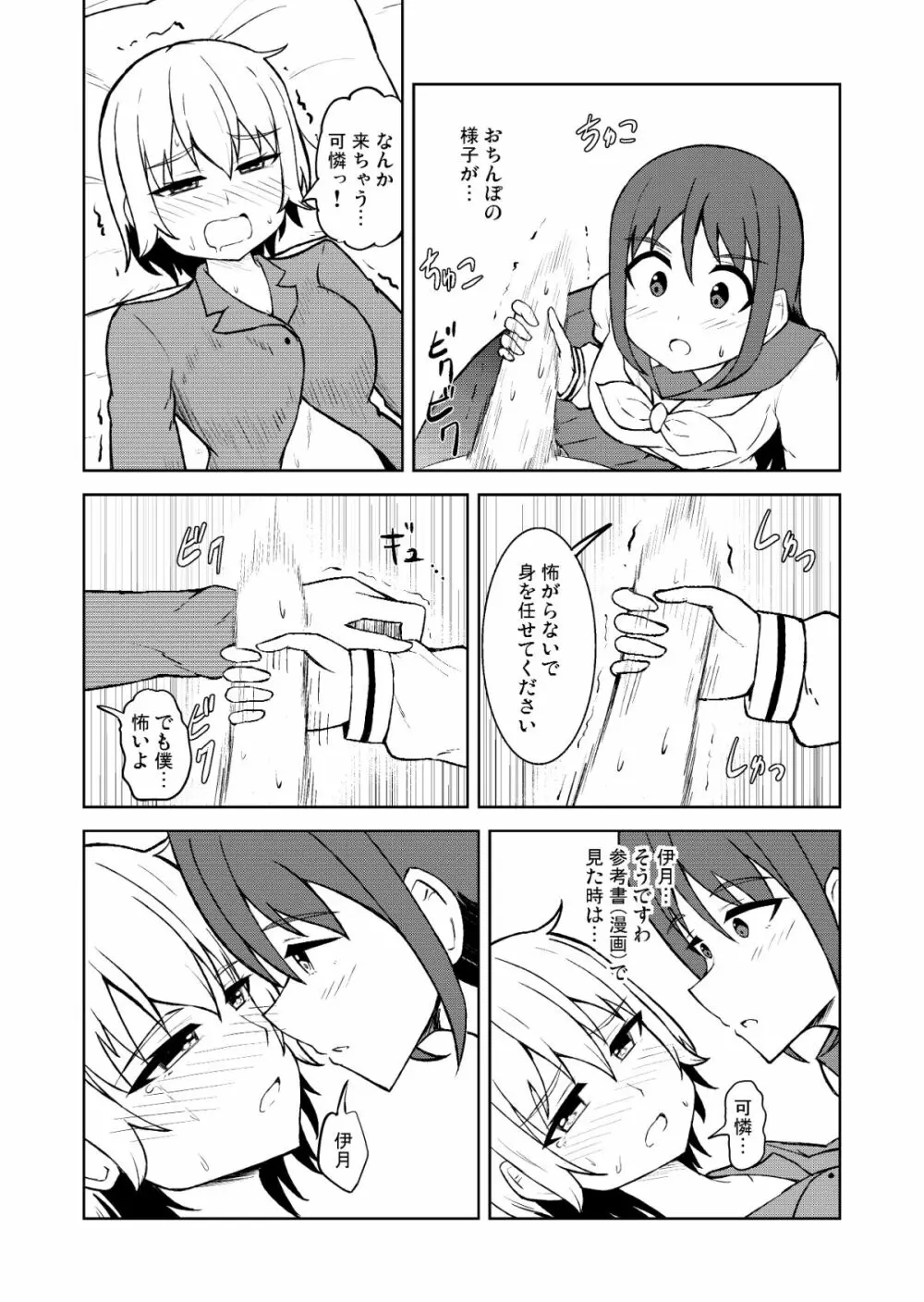 清純乙女とふたなりになった幼馴染 - page18