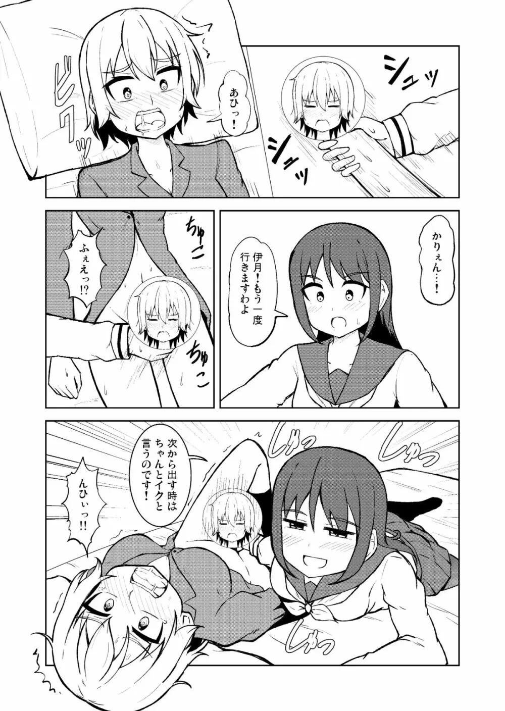 清純乙女とふたなりになった幼馴染 - page22