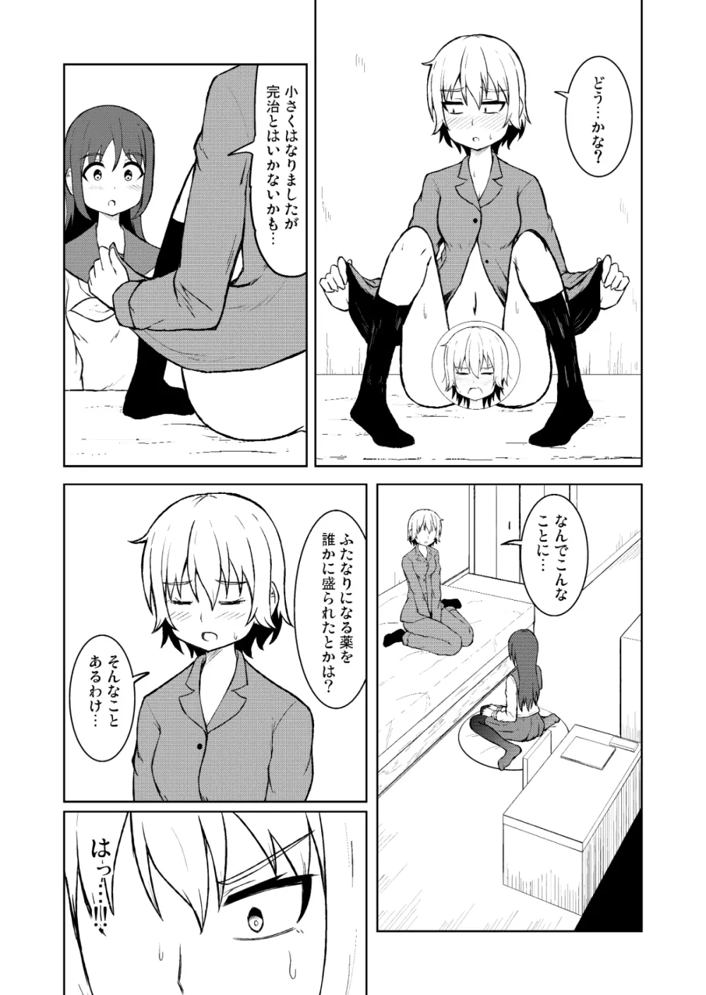 清純乙女とふたなりになった幼馴染 - page25