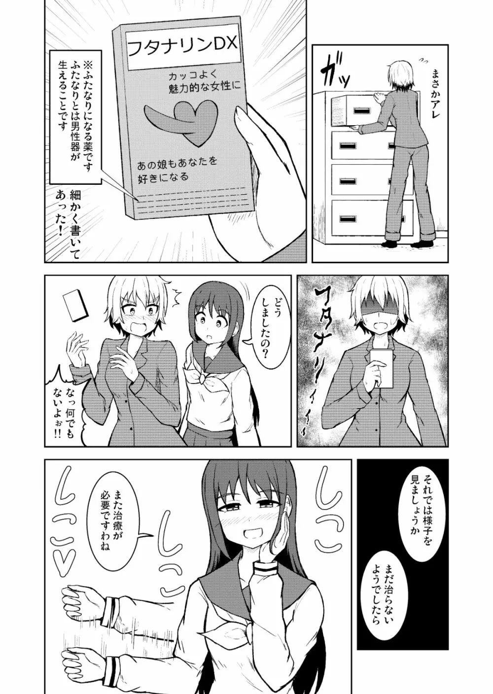 清純乙女とふたなりになった幼馴染 - page26