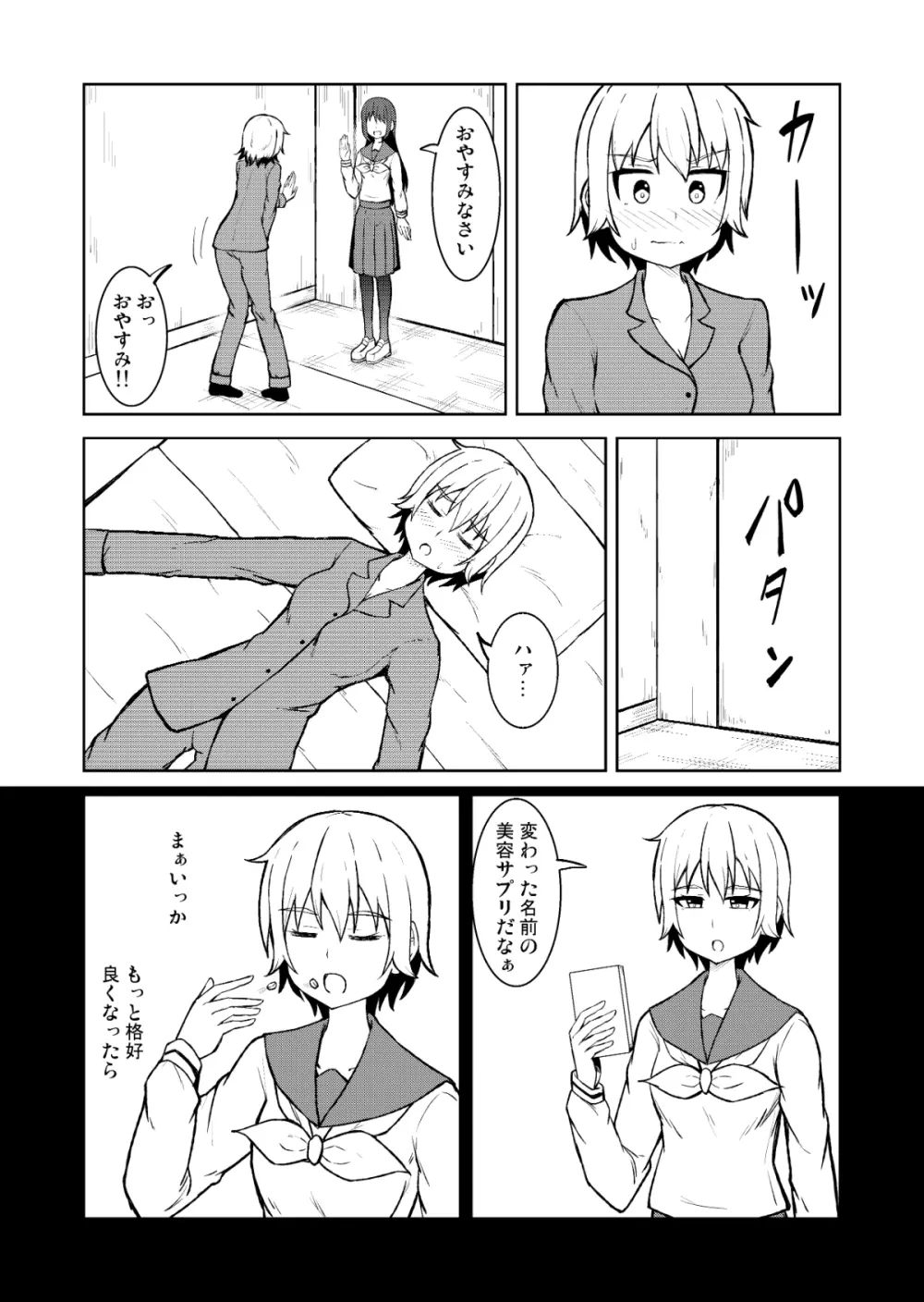 清純乙女とふたなりになった幼馴染 - page27