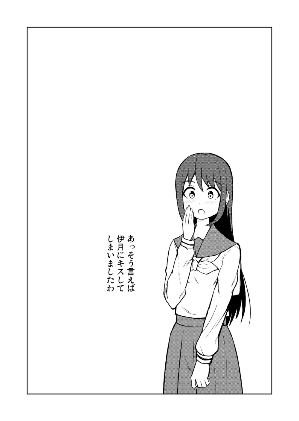 清純乙女とふたなりになった幼馴染 - page29