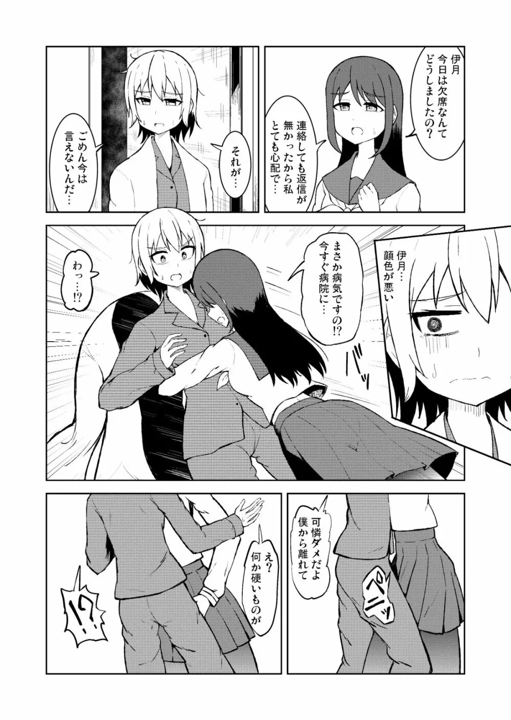 清純乙女とふたなりになった幼馴染 - page4