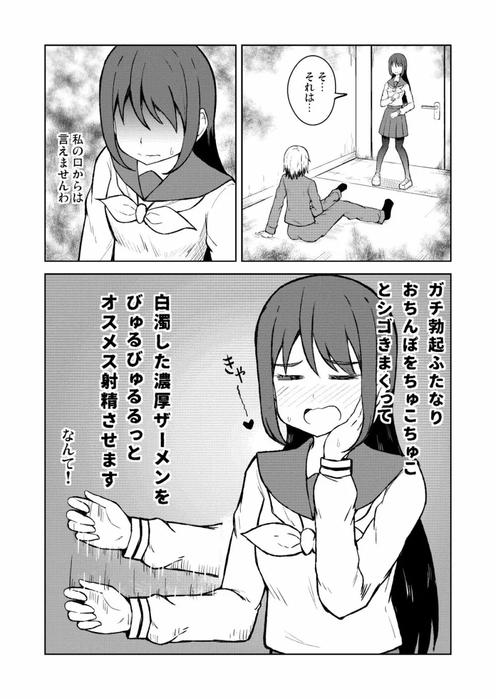 清純乙女とふたなりになった幼馴染 - page8