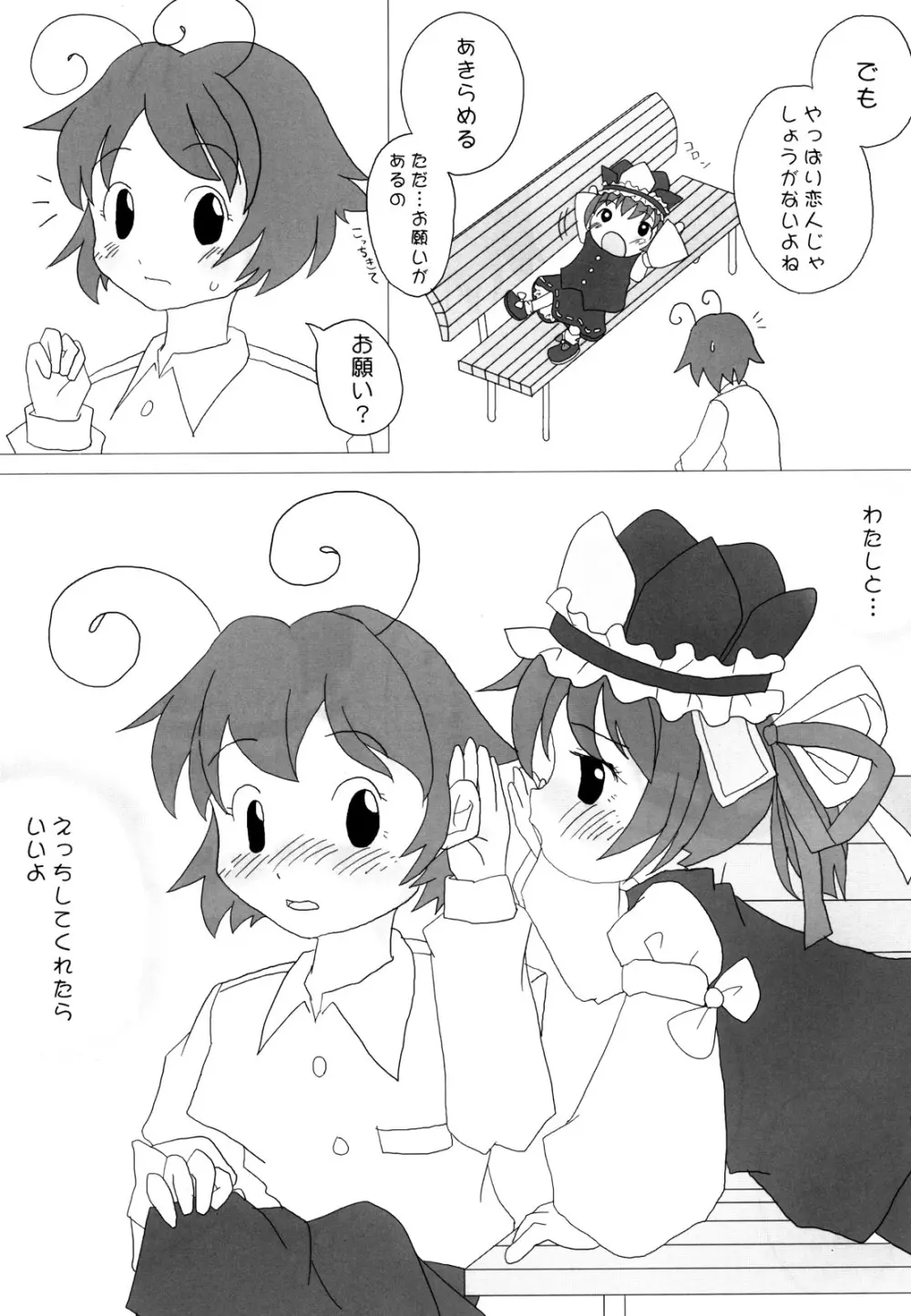 ザナきんきん! - page14