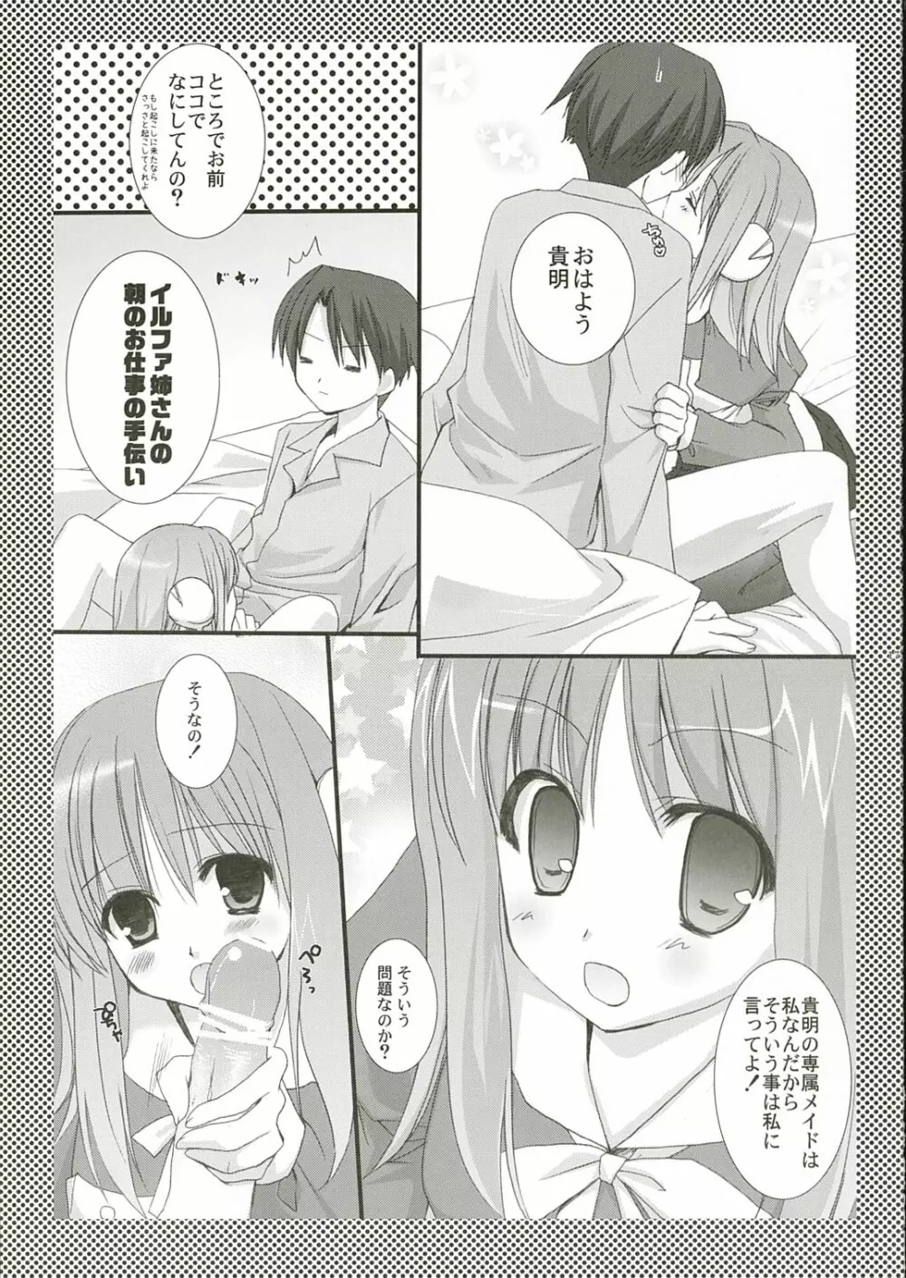 朝はイルファさん!! - page16