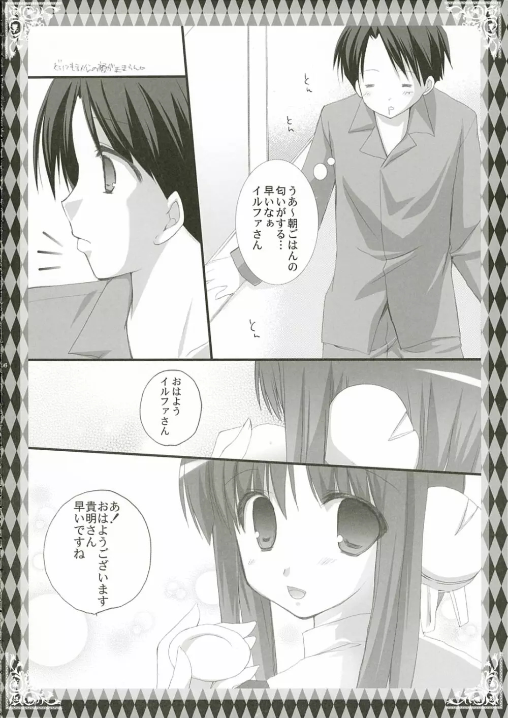 朝はイルファさん!! - page5