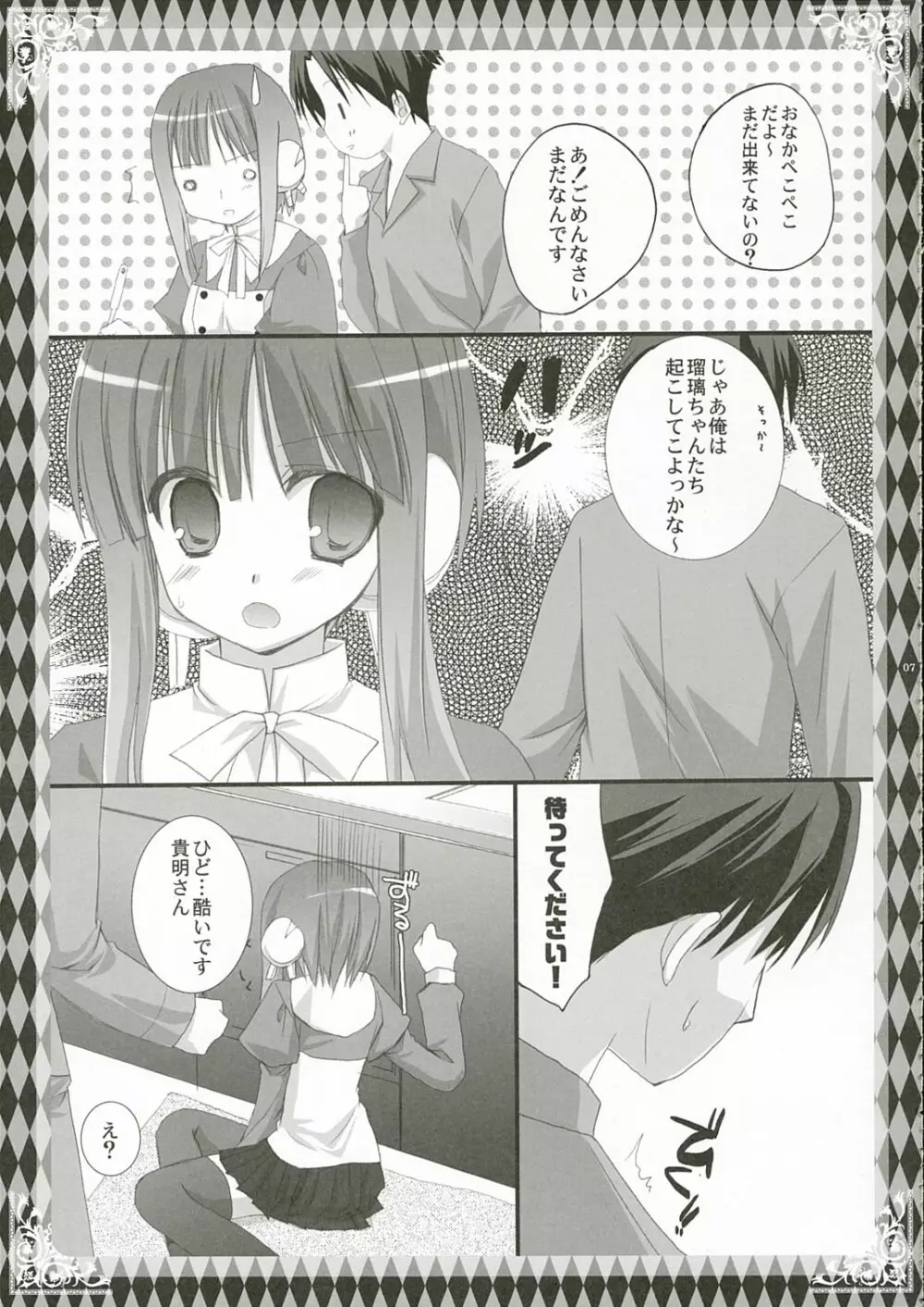 朝はイルファさん!! - page6