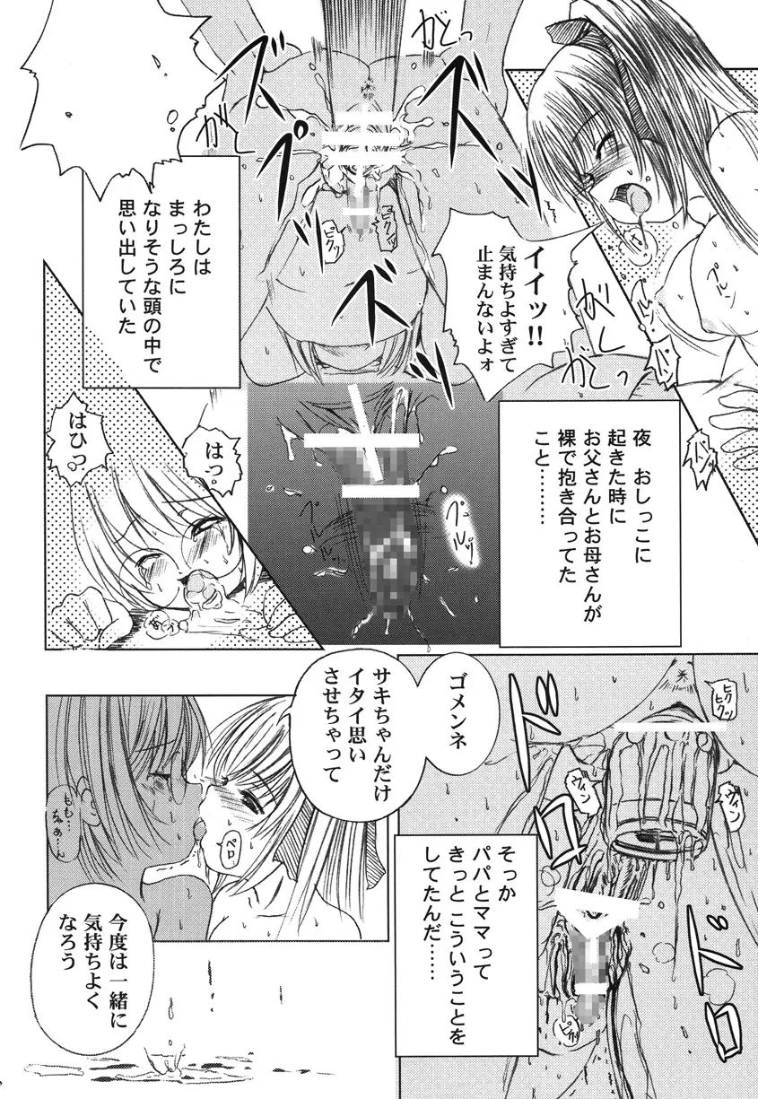 欠損少女Memories2ふたなりエロ漫画 - page49