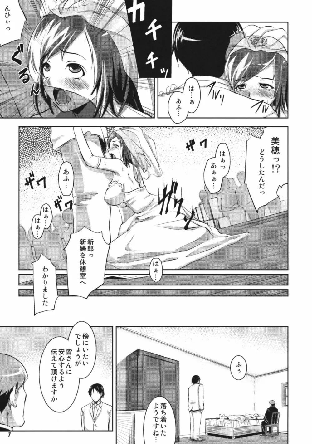 離れられない… - page6