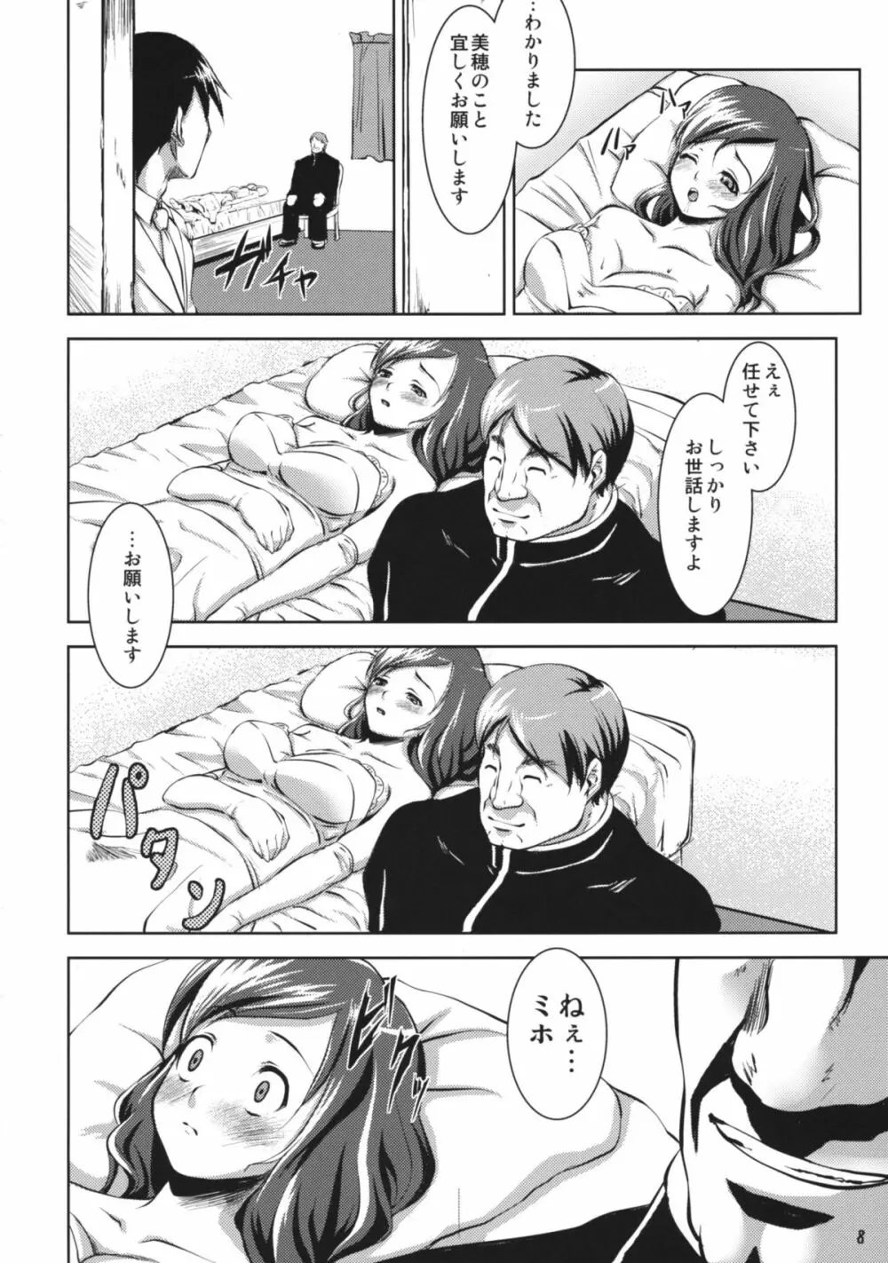 離れられない… - page7