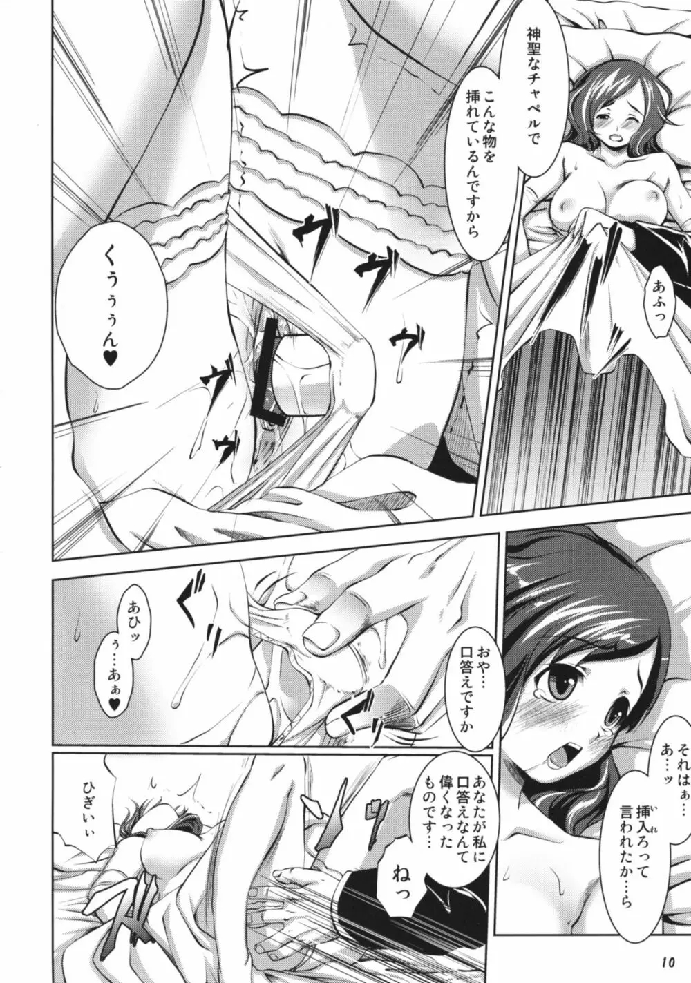 離れられない… - page9