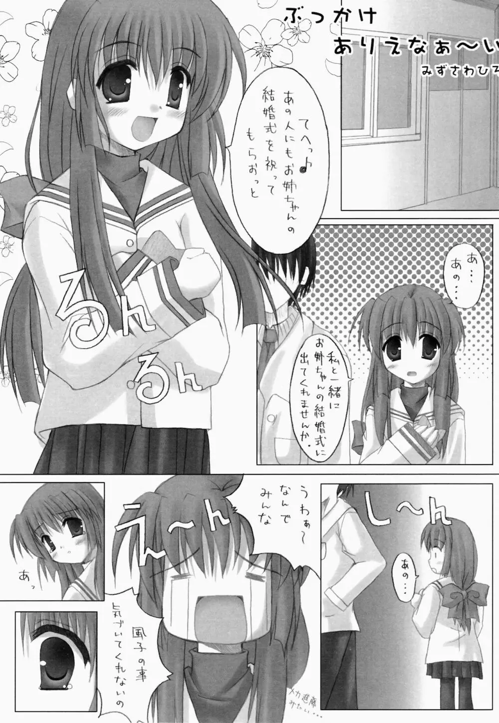 ふれんどしっぷ - page5